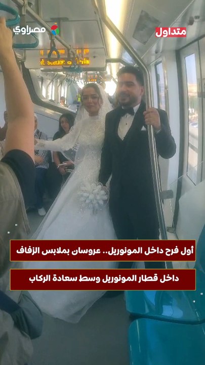 أول فرح داخل المونوريل.. عروسان بملابس الزفاف...