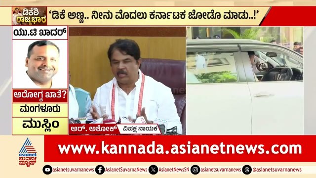 ಡಿಕೆ ಅಣ್ಣಾ ಮೊದಲು ಕರ್ನಾಟಕ ಜೋಡೋ ಮಾಡು : ಆರ್. ಅಶೋಕ್ | R Ashoka slams DK Shivakumar | Suvarna News