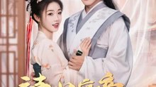 讀心瘋帝后，驚艷后宮 | 完整劇集 | Short Drama 繁體中文
