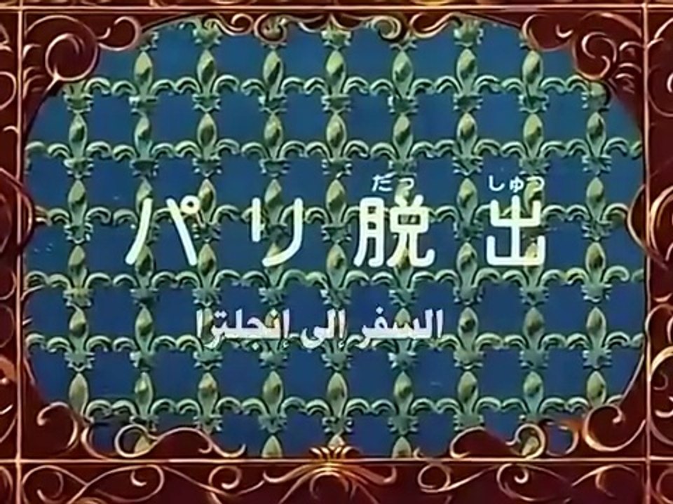 The Three Musketeers Anime EP14/52