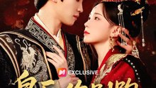 皇后你別跑 | 完整劇集 | Short Drama 繁體中文