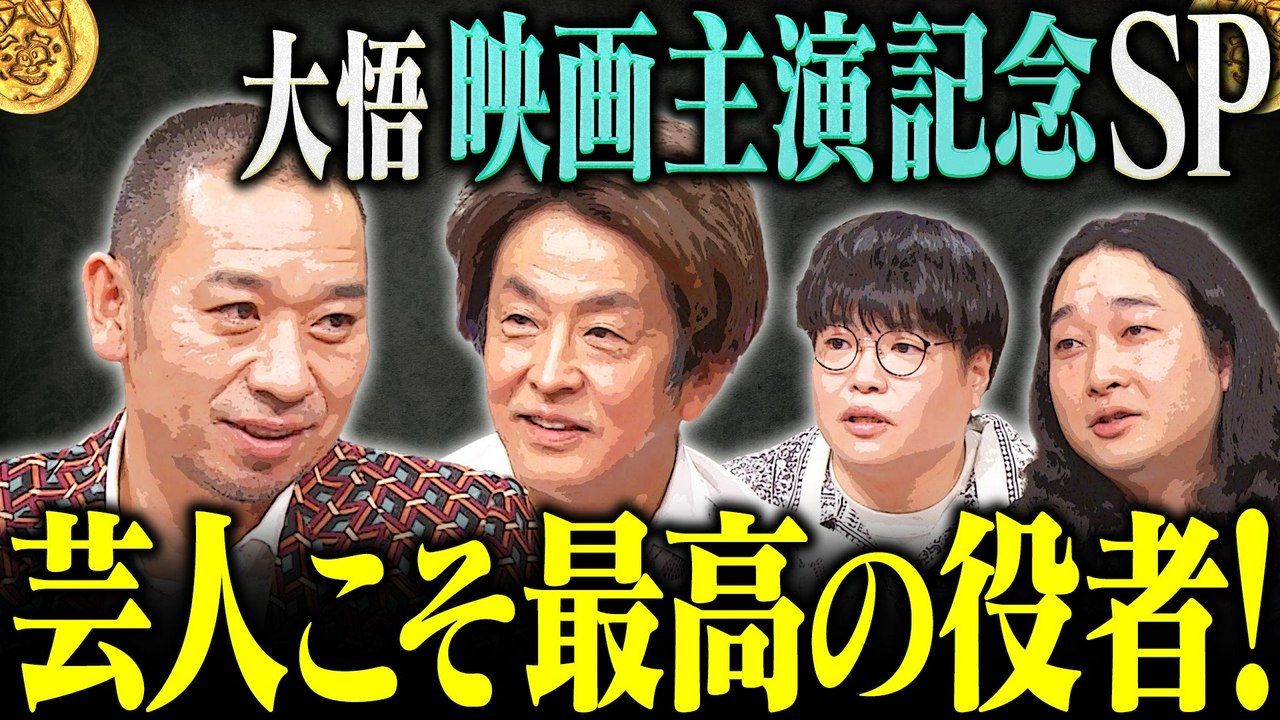 Standalone Episodes - 【大悟、ホリケンに怒り！】映画主演の大悟に続け！ホ...
