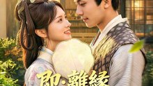 (吹き替え) 即・離縁～裏切り夫には公開処刑を～ | 全話 | Short Drama 日本語