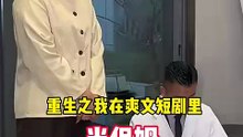 Reborn as a Nanny in CEO Drama EP1