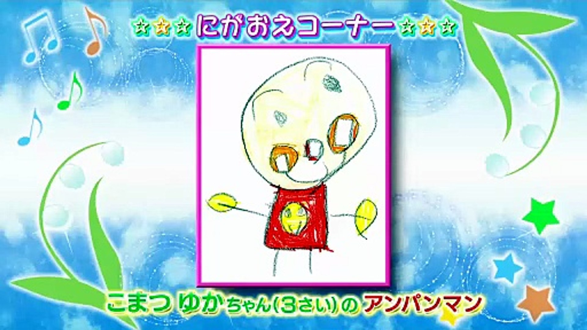 ゲームセンターCXチャンネルのそれいけアンパンマン - Dailymotion