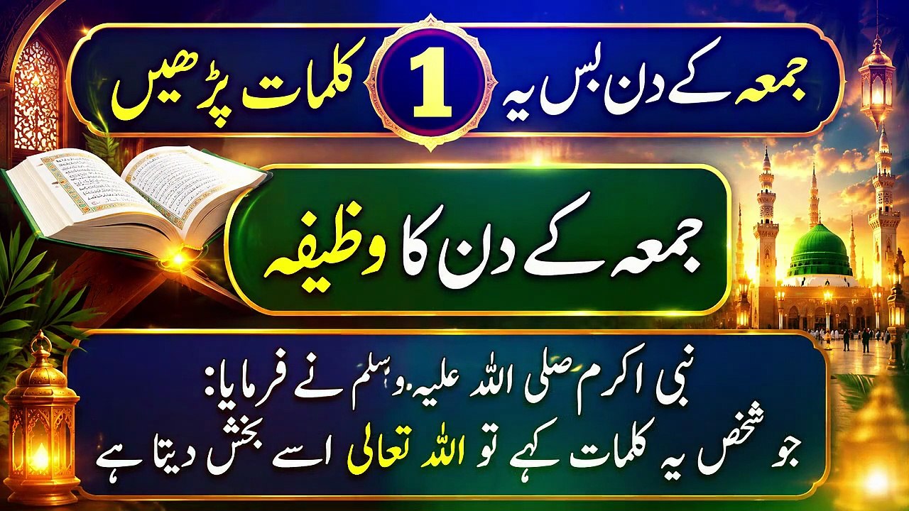 Jumma Ke Din Ye 1 Kaam Kar Lo | Allah Ki Rehmat Aur Barkat Barasne Lage Gi | Jumma Ke wazifa