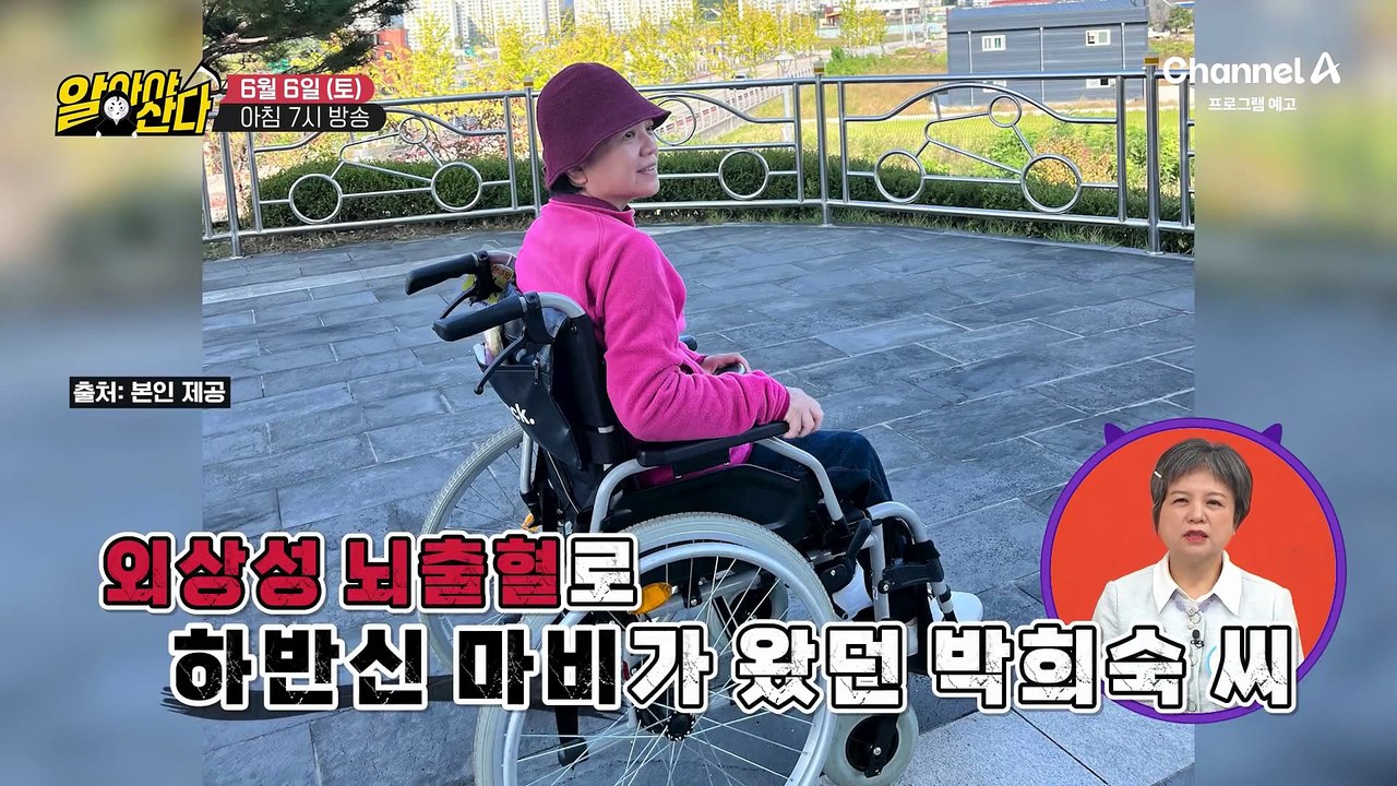 [예고] 뇌 속 시한폭탄 뇌동맥류! 뇌출혈 후유증 극복하고 혈관 관리 도운 비결은?