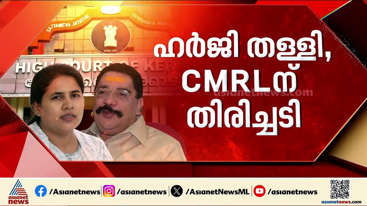 ഇഡിയുടെ അടുത്ത നീക്കമെന്ത്?; മാസപ്പടി കേസിൽ അന്...