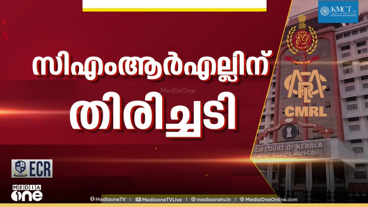 മാസപ്പടി കേസിൽ നിർണായക വിധി: ഇ.ഡിക്ക് അന്വേഷണം...