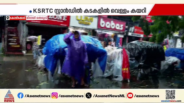 കോഴിക്കോട് കനത്ത കാറ്റും മഴയും; മിഠായി തെരുവിലെ കടകളുടെ മേല്‍ക്കൂര കാറ്റില്‍ പറന്നുപോയി