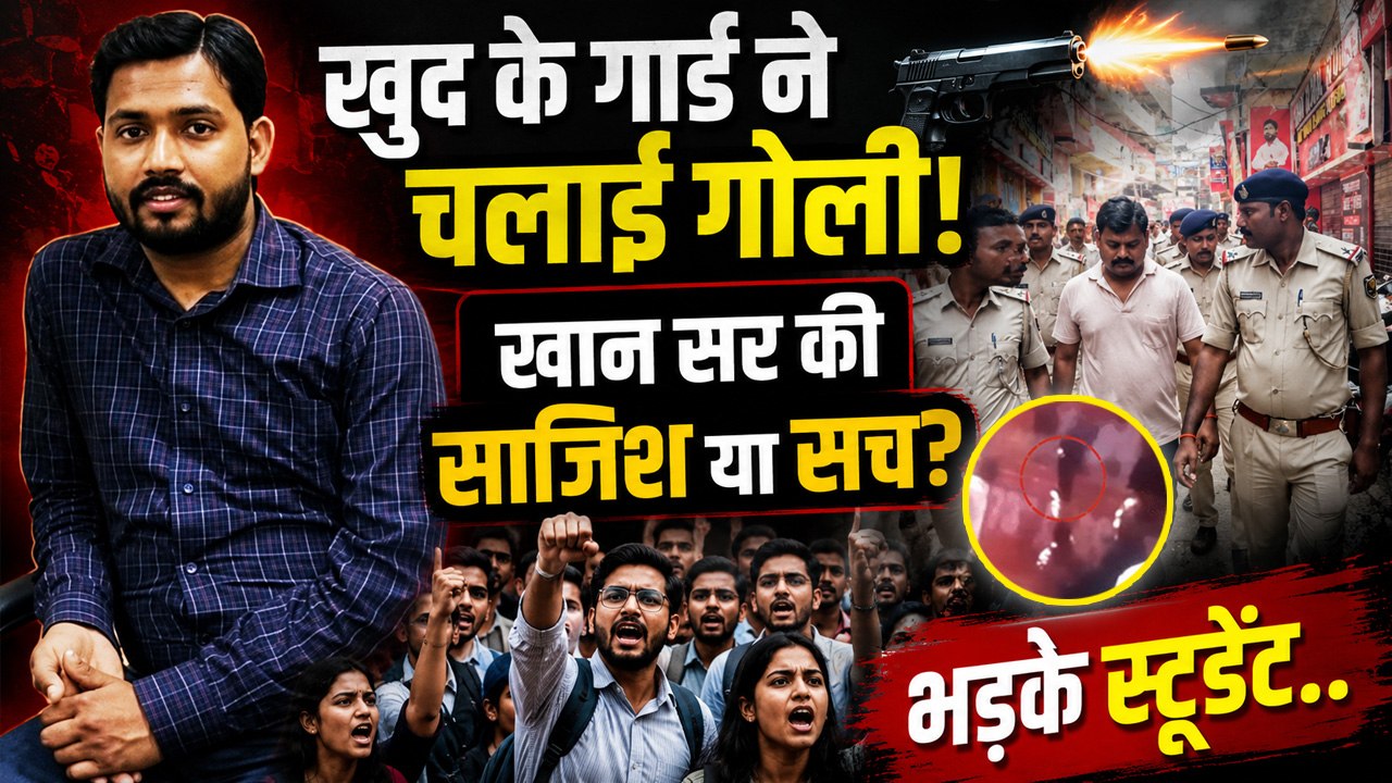 Khan Sir VS Gyan Bindu Controversy: खुद के Guard की Firing Video Viral,Student Angry Reaction...