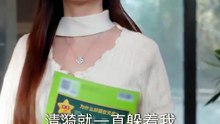 抖音新剧上线#全家读心后，真千金她不装了3：青梅相逢 (下)