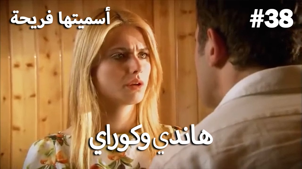 سميتها فريحة - هاندا وكوراي #38
