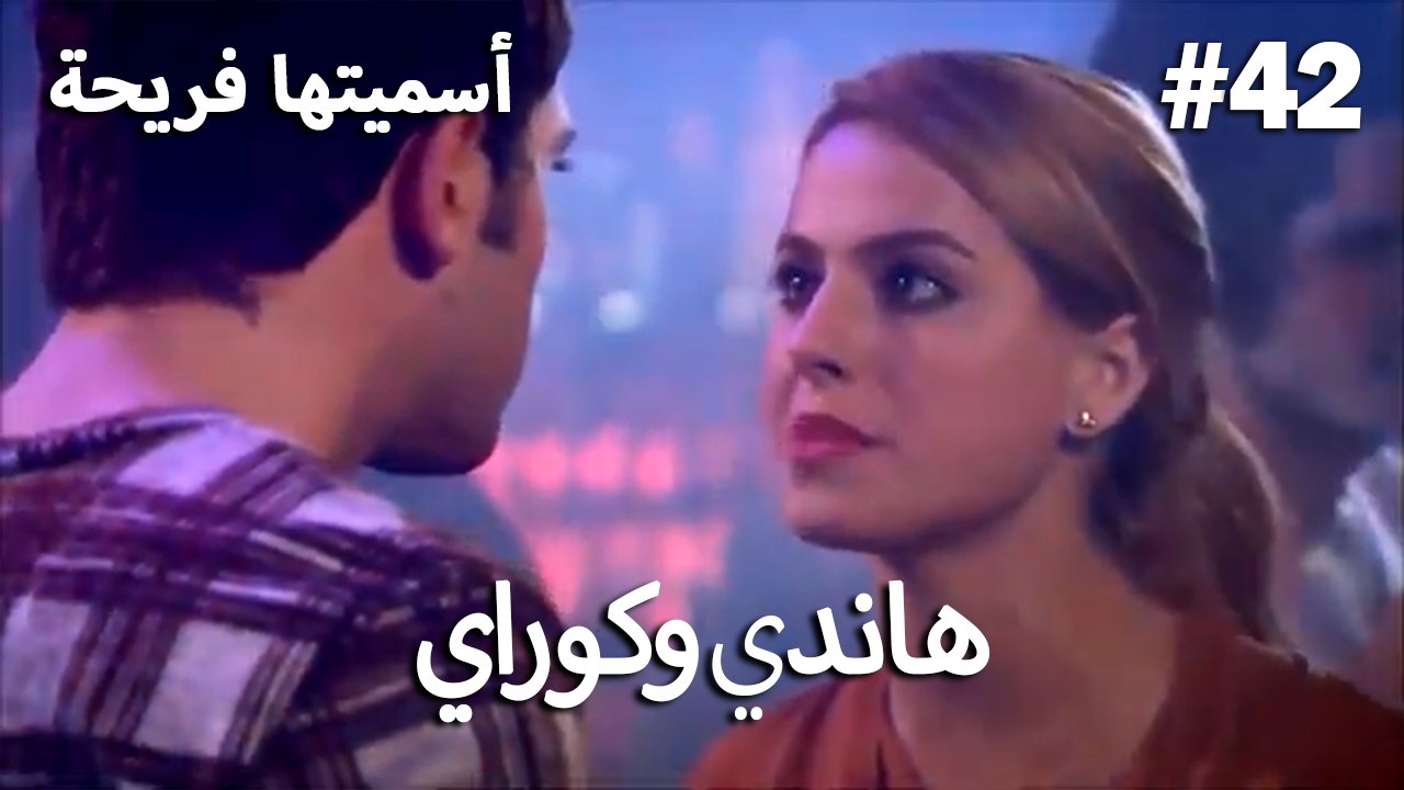 سميتها فريحة - هاندا وكوراي #42