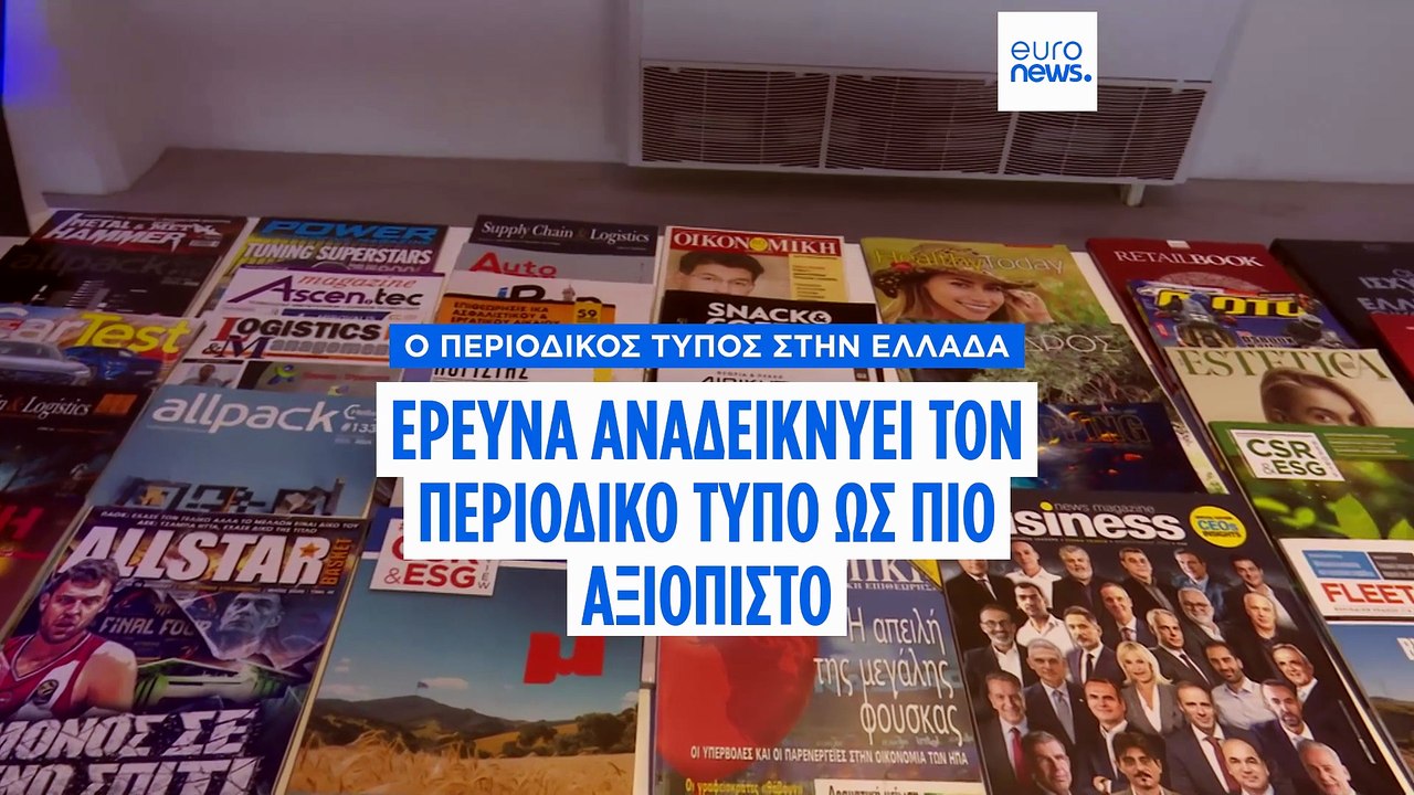Έρευνα: Γιατί τα εξειδικευμένα περιοδικά στην Ε...