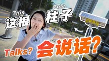 🇲🇾马来西亚首个“AI柱” 会提醒行人、记车牌，还能远端喊话？