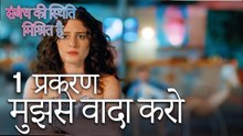 मैं माफी मांगने आया हूं - Mein Ayesha Gul Episode 1
