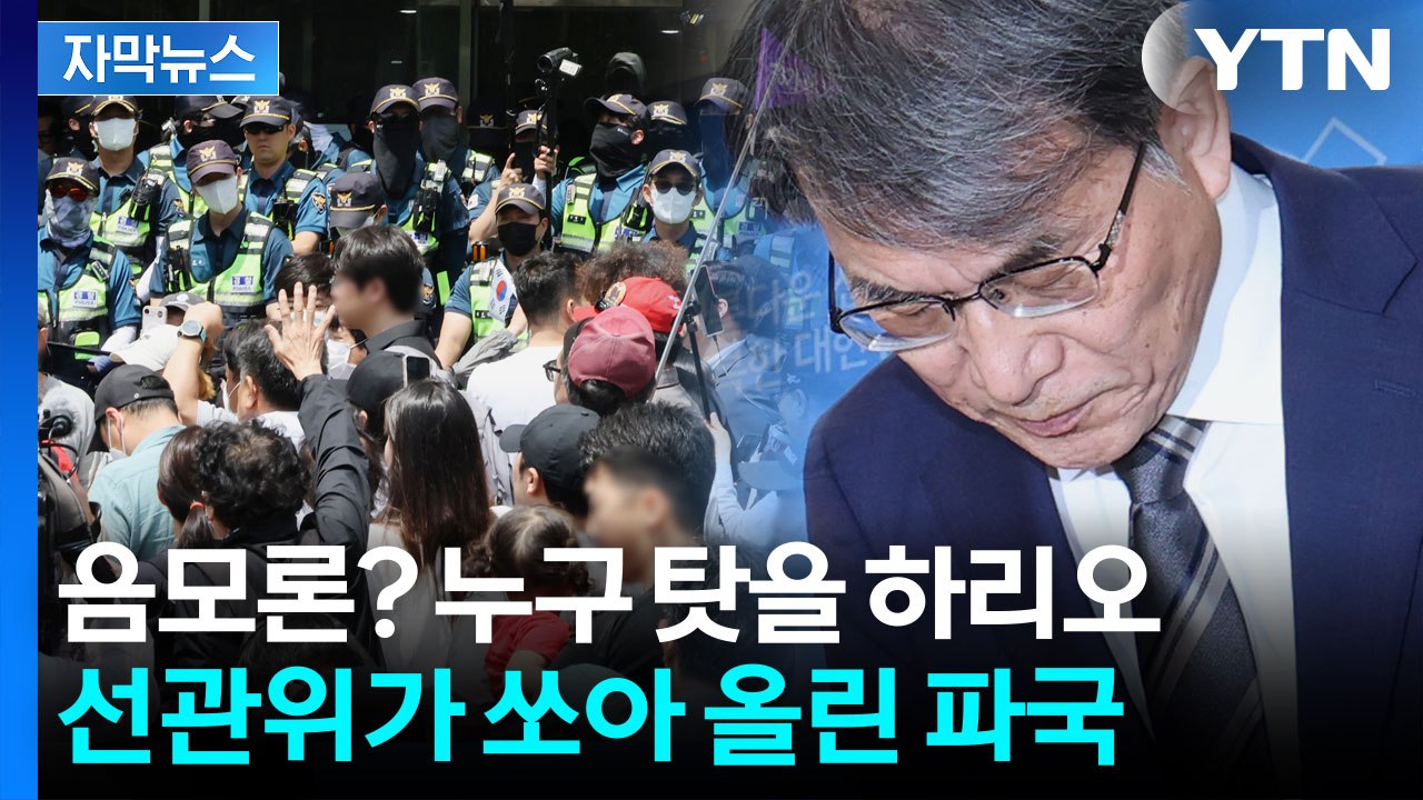 [자막뉴스] 선관위, 수습은 어떻게 하려고...무려 '50곳' 투표용지 부족했다 / YTN