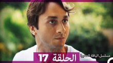 مسلسل الياقة المغبرة الحلقة  17 HD (Arabic Dubbed )