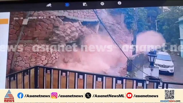 ഒറ്റ നിമിഷത്തിൽ തവിടുപൊടി; കാഞ്ഞങ്ങാട് യുബിഎംസി സ്‌കൂളിൻ്റെ ചുറ്റുമതിൽ ഇടിഞ്ഞു വീണു |UBMC School