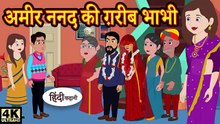 Kahani | अमीर ननद की ग़रीब भाभी | hindi kahaniya | story time | new story | kahaniya | New stories
