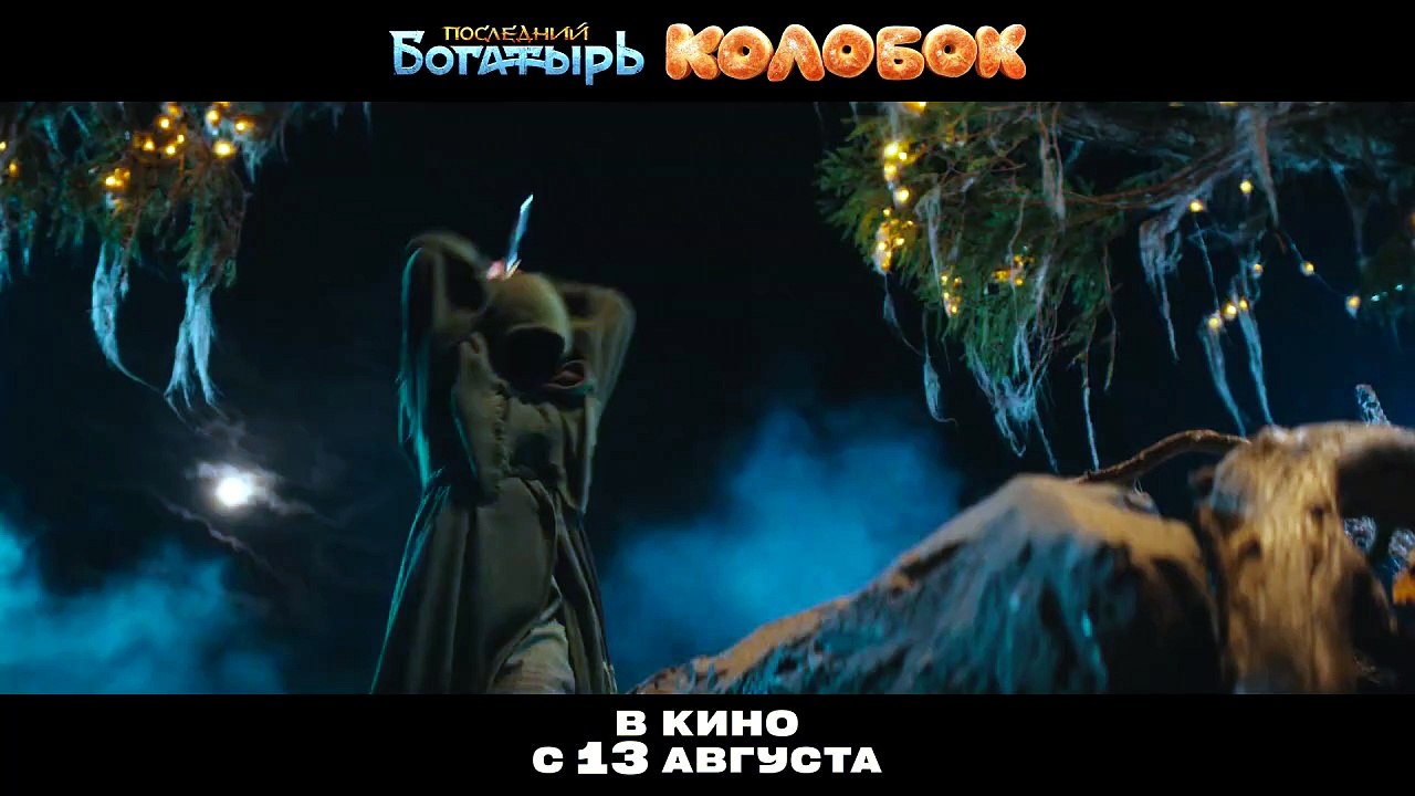 Kolobok (2026)