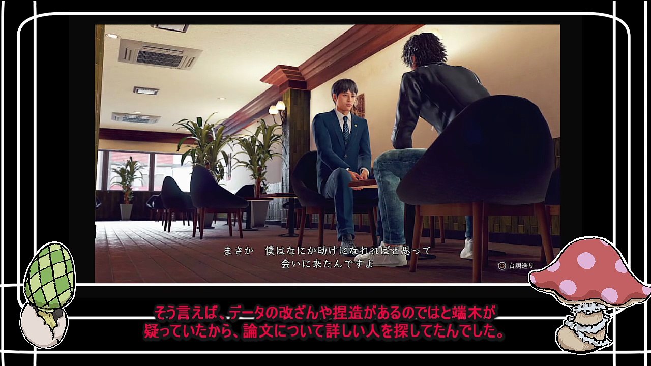 初代「JUDGE EYES　死神の遺言」プレイ日記11(Chapter09)