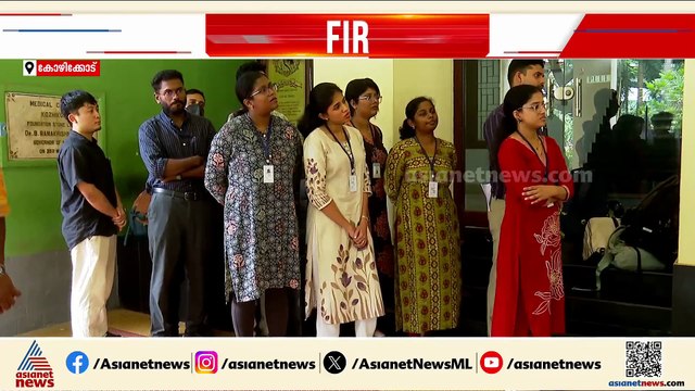 മാനസിക പീഡനമെന്ന് വിദ്യാർത്ഥികളുടെ പരാതി; കോഴിക്കോട് മെഡിക്കൽ കോളേജിലെ രണ്ട് അധ്യാപകരെ സ്ഥലം മാറ്റി