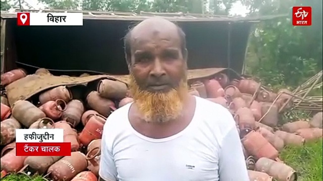 बिहार में गैस सिलेंडरों से लदा टैंकर ही पलट गया, NH-31 पर मची अफरा-तफरी