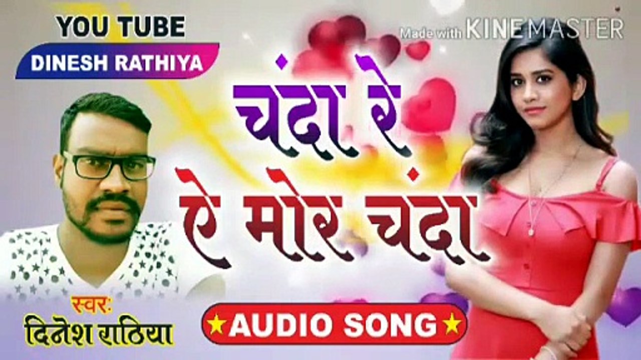 DINESH RATHIA _ NEW CG SONG _ CHANDA RE YE REMOR CHANDA _