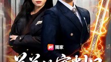 羔羊的審判日 | 完整劇集 | Short Drama 繁體中文