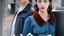 錯愛八零 | 完整劇集 | Short Drama 繁體中文
