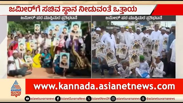 ಮುಸ್ಲಿಂ ಸಮಾಜಕ್ಕೆ ಅನ್ಯಾಯ, ಹುಬ್ಬಳ್ಳಿಯಲ್ಲಿ ಪ್ರತಿಭಟನೆ | Zameer Ahmed Khan | Hubballi | Muslims Protest