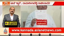ಸೈಲೆಂಟ್ ರೆಡ್ಡಿ, ಈಗ ವೈಲೆಂಟ್..ಕಾಂಗ್ರೆಸ್ ನಲ್ಲಿ ಕಂಪನ | News Hour | Ramalingareddy Resignation