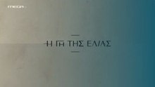 Η Γη της Ελιάς 5ος Κύκλος - Επ133