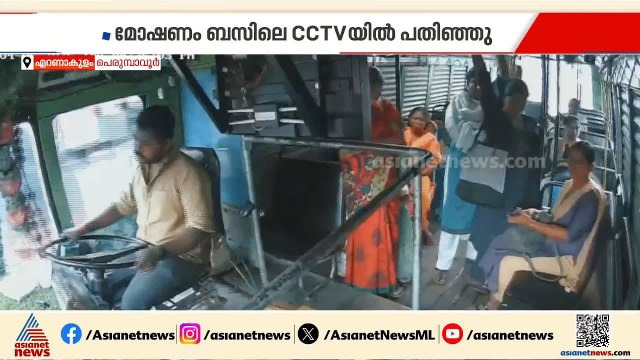 എറണാകുളത്ത് ഓടുന്ന ബസിൽ മോഷണം; ഇതര സംസ്ഥാന തൊഴിലാളി പിടിയിൽ