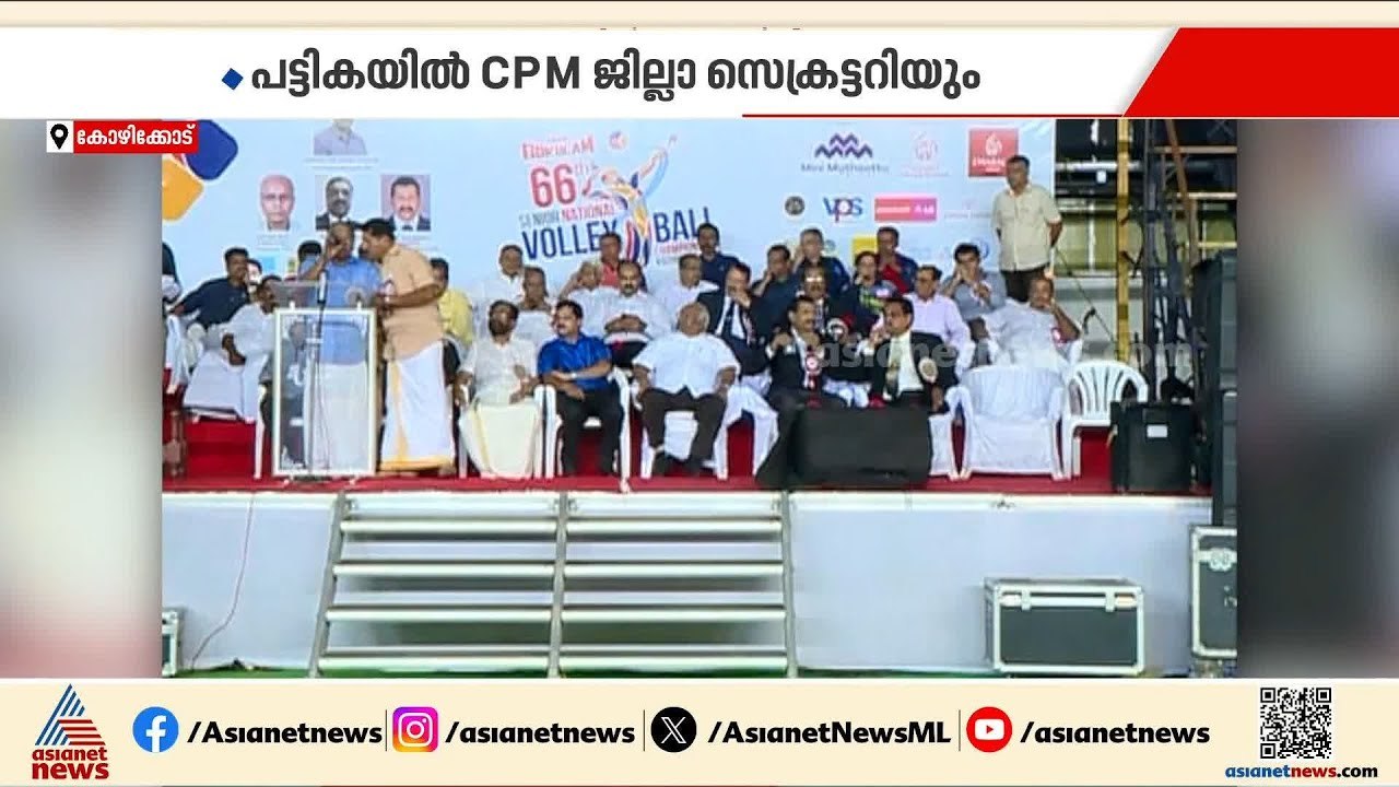 2018ലെ വോളിബോൾ ചാമ്പ്യൻഷിപ്പ് ക്രമക്കേട്; വിജിലൻസ് റിപ്പോർട്ടിൽ കേസെടുത്ത് പൊലീസ്