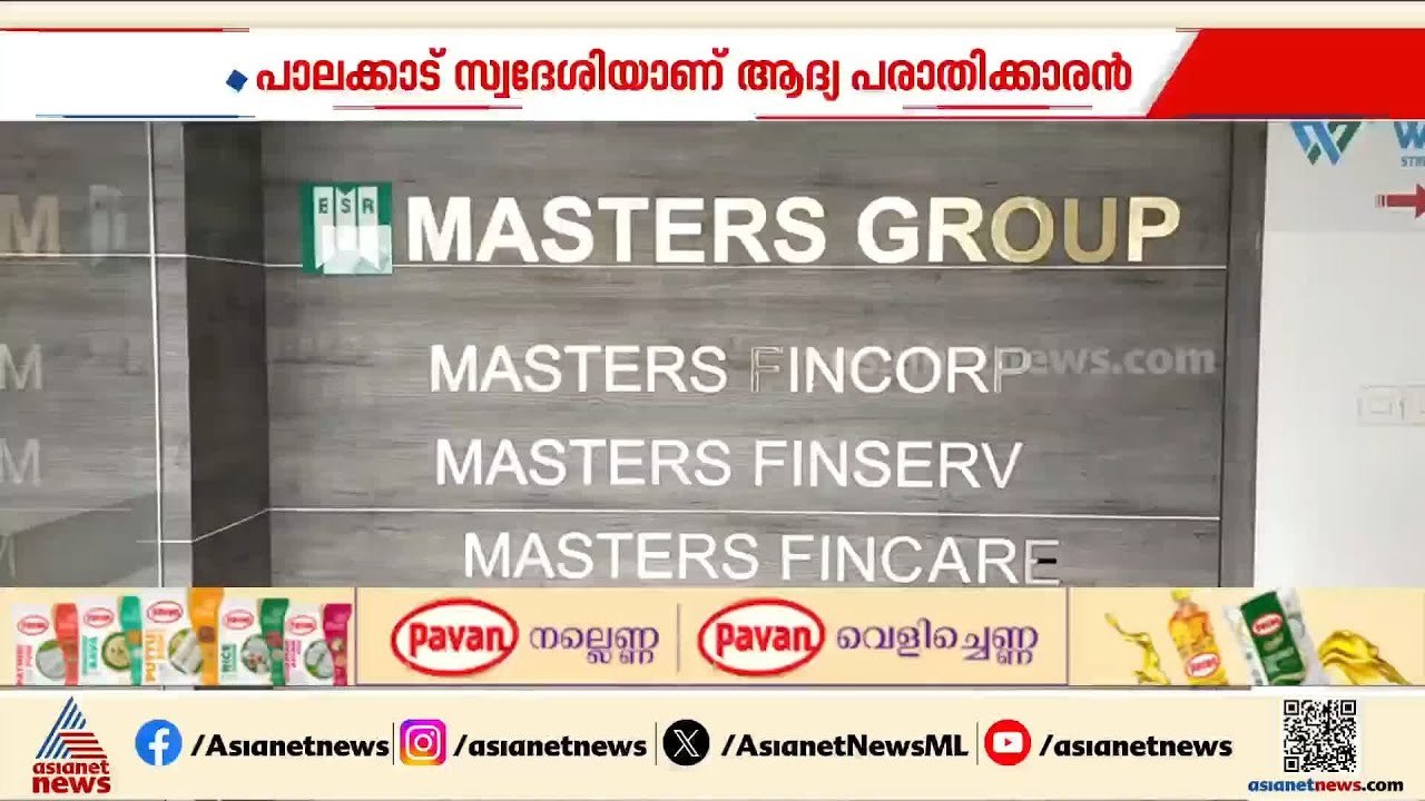 ഉയർന്ന ലാഭം വാ​ഗ്ദാനം ചെയ്ത് കോടികളുടെ തട്ടിപ്പ...