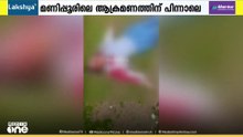 മണിപ്പൂരിൽ ഉണ്ടായ ആക്രമണത്തിന്  പിന്നാലെ സംഘർഷം രൂക്ഷമാകുന്നു