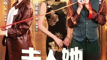【红果短剧合集】  F丨人她专治不服4