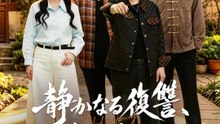 静かなる復讐、轟く崩落 | 全話 | Short Drama 日本語