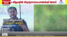 വടക്കൻ ജില്ലകളിൽ അതിതീവ്ര മഴയ്ക്ക് സാധ്യത... നാല് ജില്ലകളിൽ സ്കൂളുകൾക്ക് ഇന്ന് അവധി