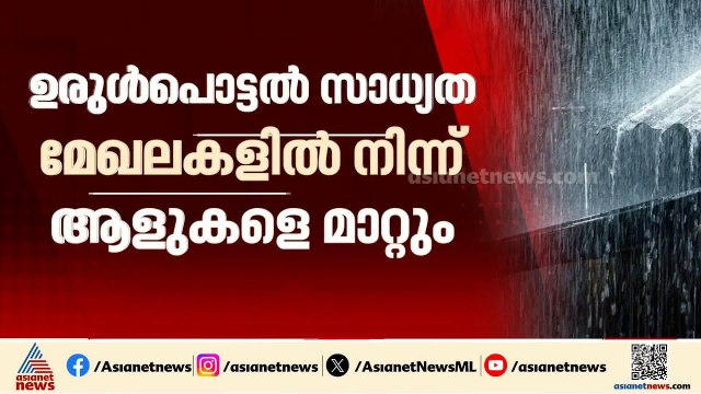 സംസ്ഥാനത്ത് കാലവർഷം ശക്തം; കോഴിക്കോട്, മലപ്പുറം, കണ്ണൂർ ജില്ലകളിൽ റെഡ് അലർട്ട്