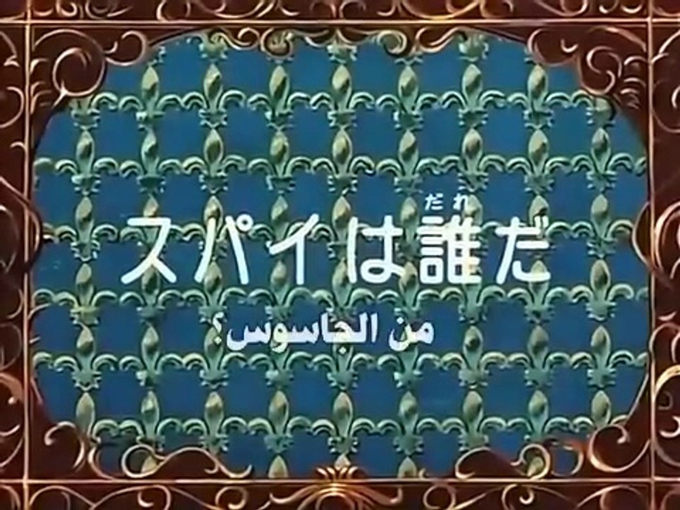 The Three Musketeers Anime EP13/52
