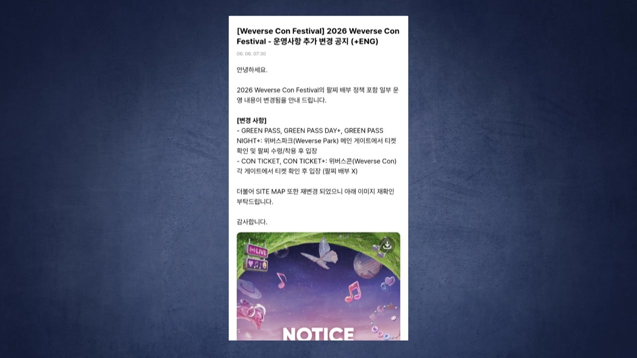 '개표소 봉쇄' 시위에 근처 K팝 공연 운영 동선 조정 / YTN