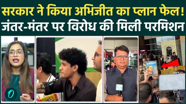 CJP Abhijeet Dipke ने जानबूझकर Jantar Mantar पर हंगामा कराने के लिए नहीं ली थी परमिशन? बड़ा खुलासा