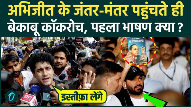 CJP Protest में Abhijeet Dipke का पहला भाषण, Jantar Mantar पर बेकाबू भीड़ की मांगे क्या, Modi को गाली