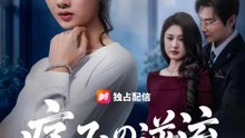 痛みの逆流～死の三日前に戻った私～ | 全話 | Short Drama 日本語