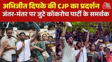 दिल्ली में 'कॉकरोच जनता पार्टी' का प्रदर्शन, जंतर-मंतर पर जुटे समर्थक