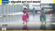 തോരാമഴ; സംസ്ഥാനത്ത് മഴ കനക്കുന്നു... അഞ്ച് ജില്ലകളിൽ ഇന്ന് റെഡ് അലേർട്ട്